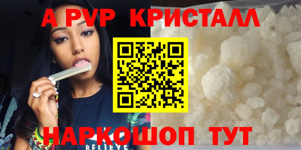 Alpha-PVP VHQ  A-PVP  Alpha PVP Crystall  Бор  Вход с VPN  Alpha-PVP Соль 