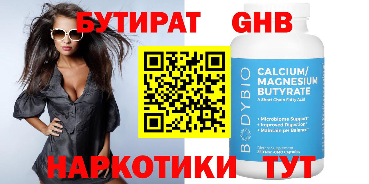 Бутират оксибутират Бор
