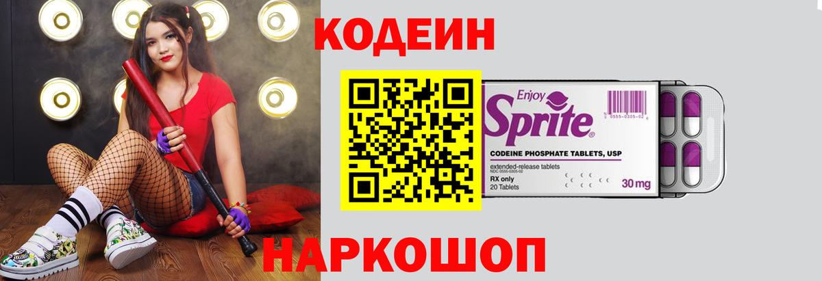 Бор  Кодеин Purple Drank  Вход с VPN  Кодеиновый сироп Lean напиток Lean (лин) 