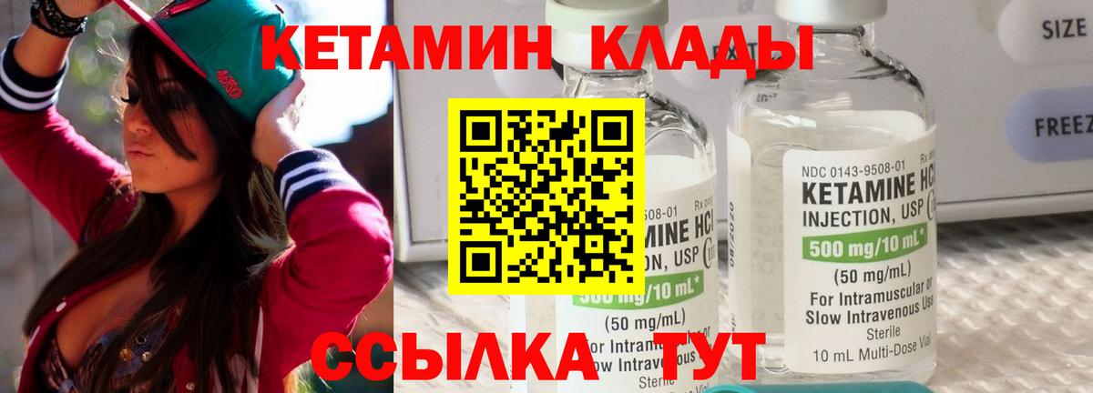 Кетамин ketamine  Вход с VPN  Бор 